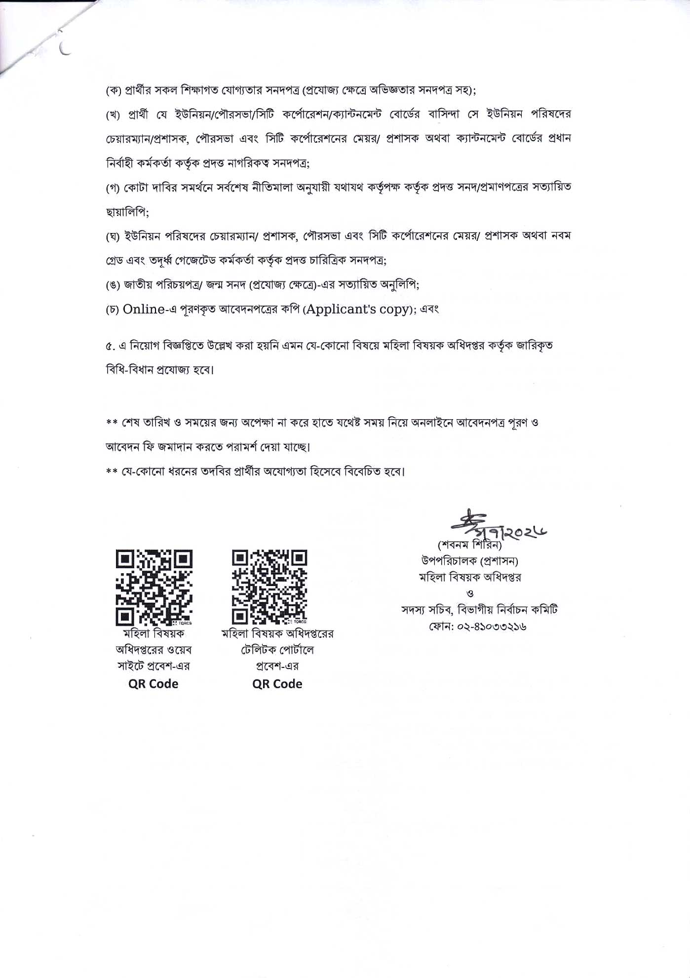 মহিলা বিষয়ক অধিদপ্তর নিয়োগ বিজ্ঞপ্তি ২০২৬ (DWA Job Circular 2026) 2026 - Image 5