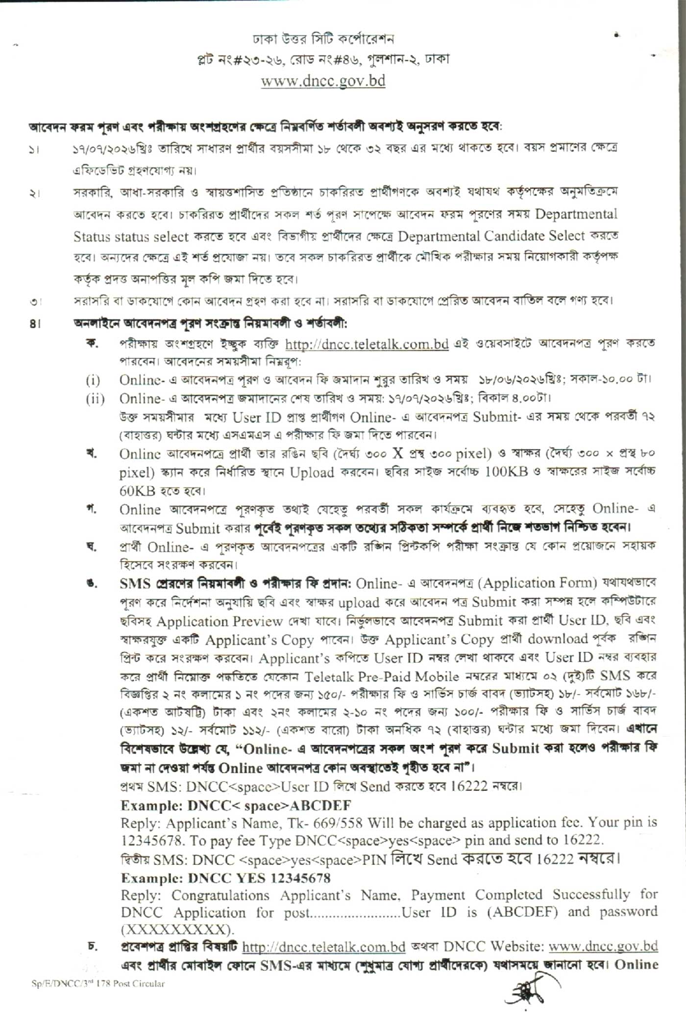 ঢাকা উত্তর সিটি কর্পোরেশন নিয়োগ বিজ্ঞপ্তি ২০২৬ - DNCC Job Circular 2026 2026 - Image 3