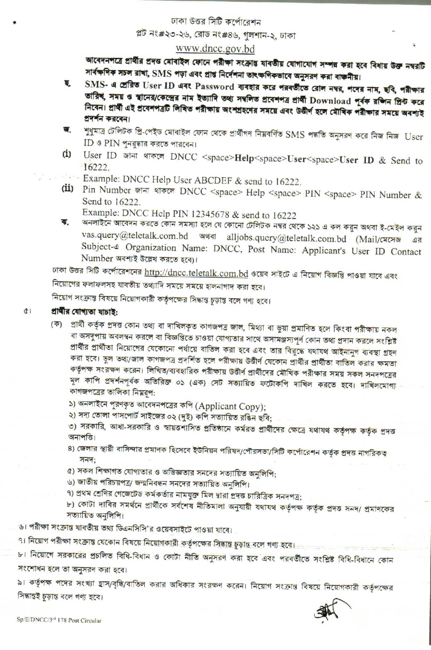 ঢাকা উত্তর সিটি কর্পোরেশন নিয়োগ বিজ্ঞপ্তি ২০২৬ - DNCC Job Circular 2026 2026 - Image 4