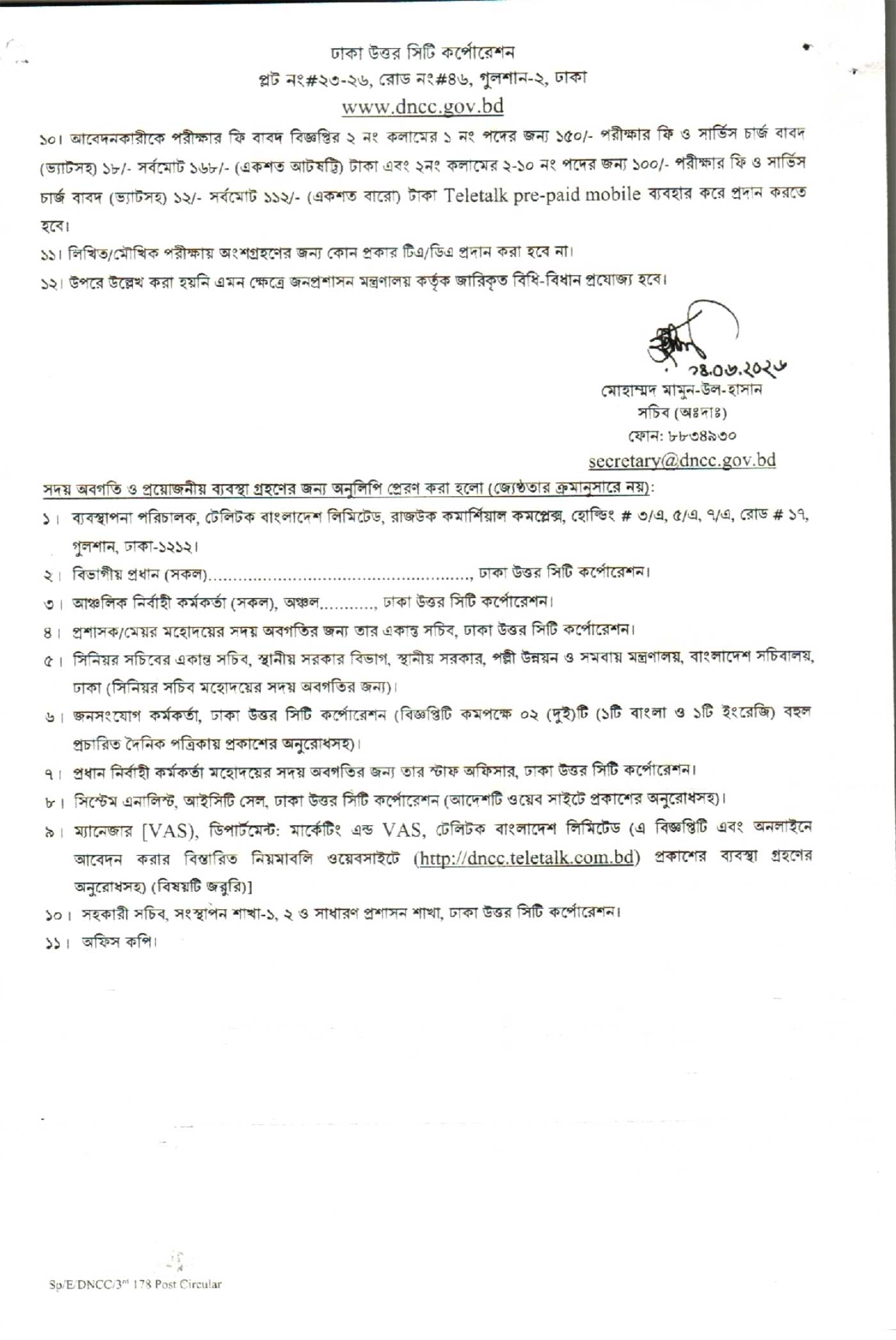 ঢাকা উত্তর সিটি কর্পোরেশন নিয়োগ বিজ্ঞপ্তি ২০২৬ - DNCC Job Circular 2026 2026 - Image 5