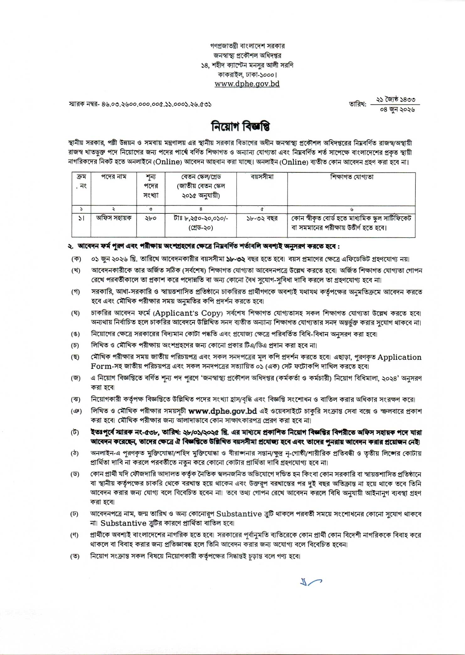 Job Circular 2026 - Image 2