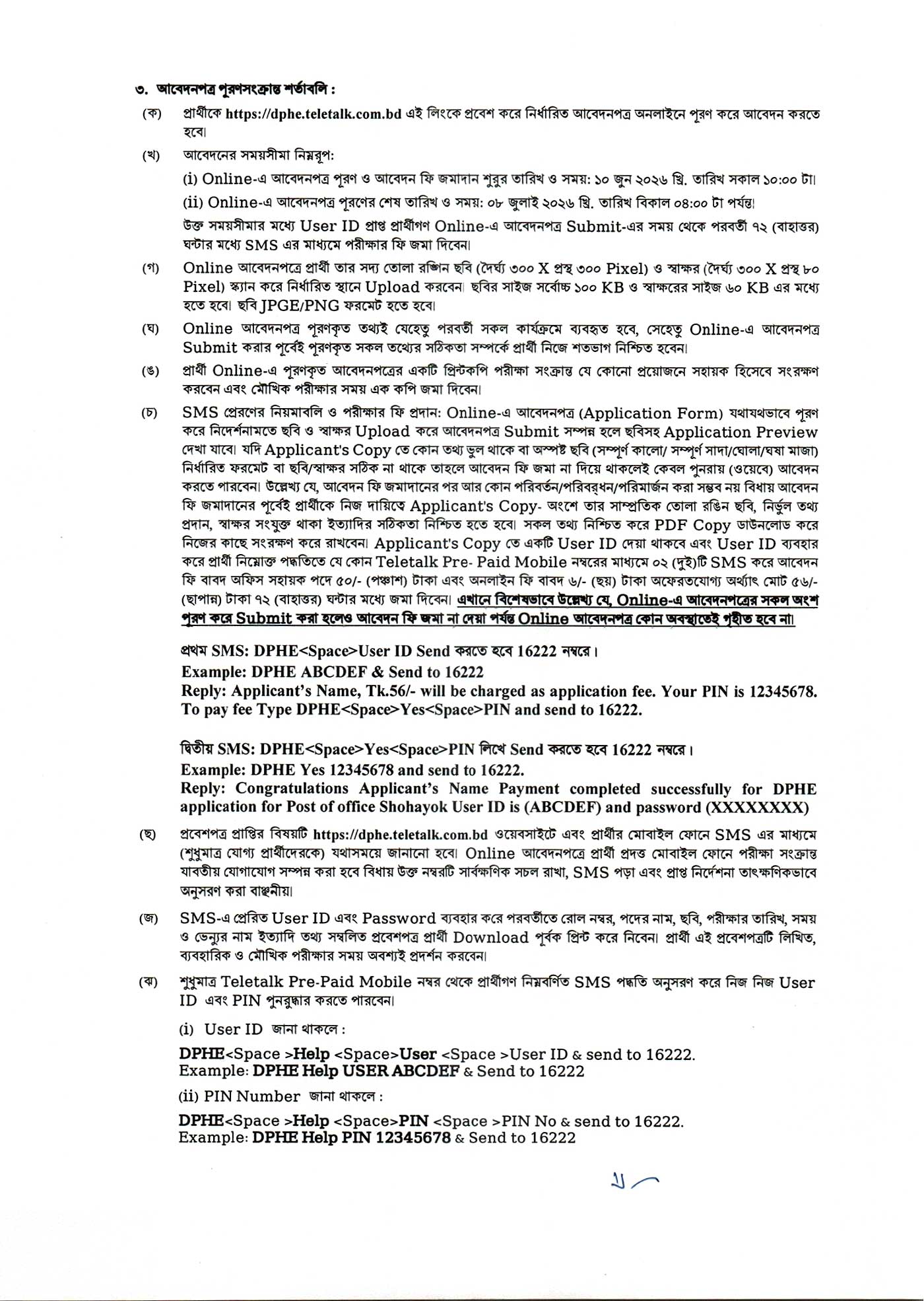 Job Circular 2026 - Image 3