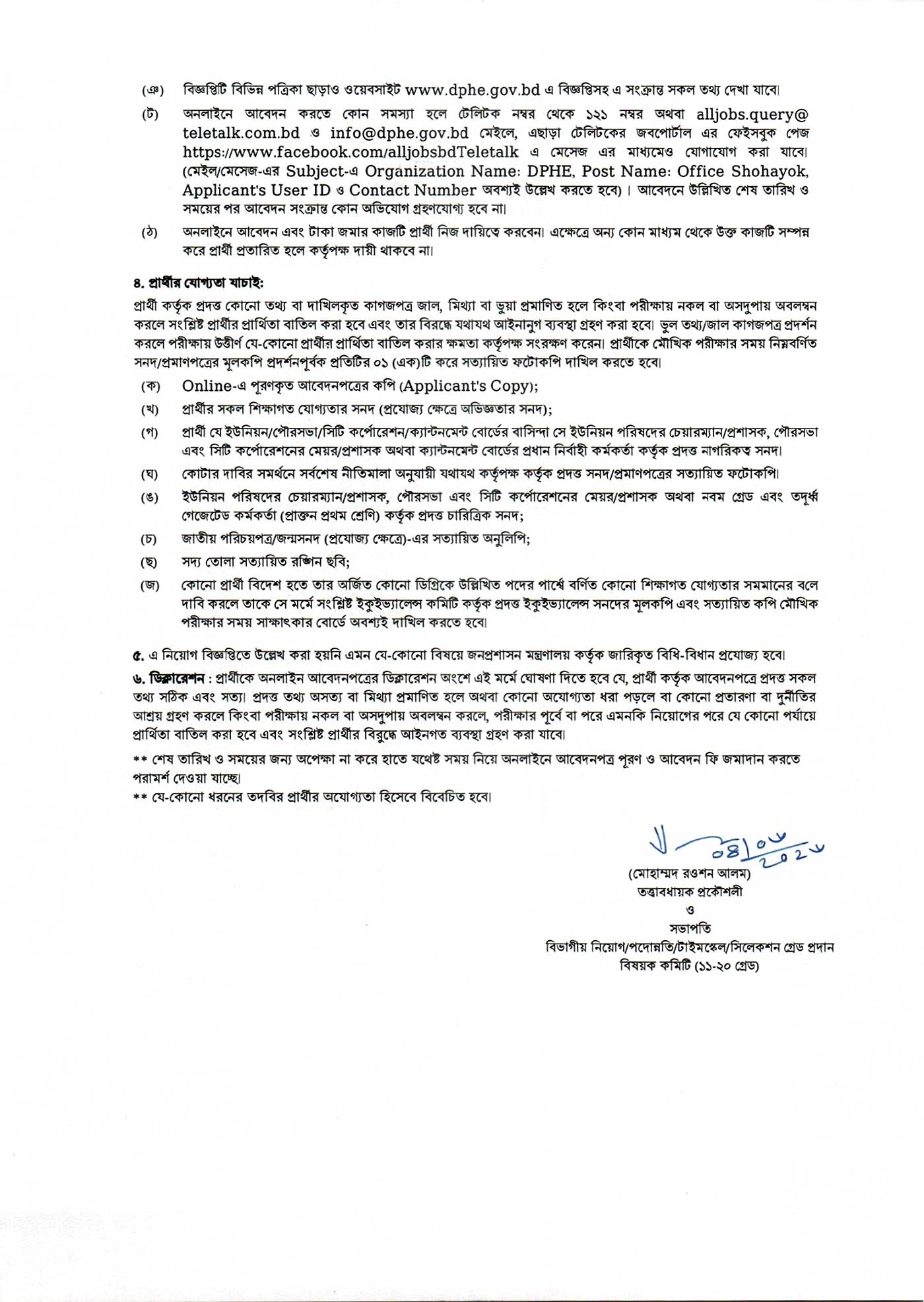 Job Circular 2026 - Image 4