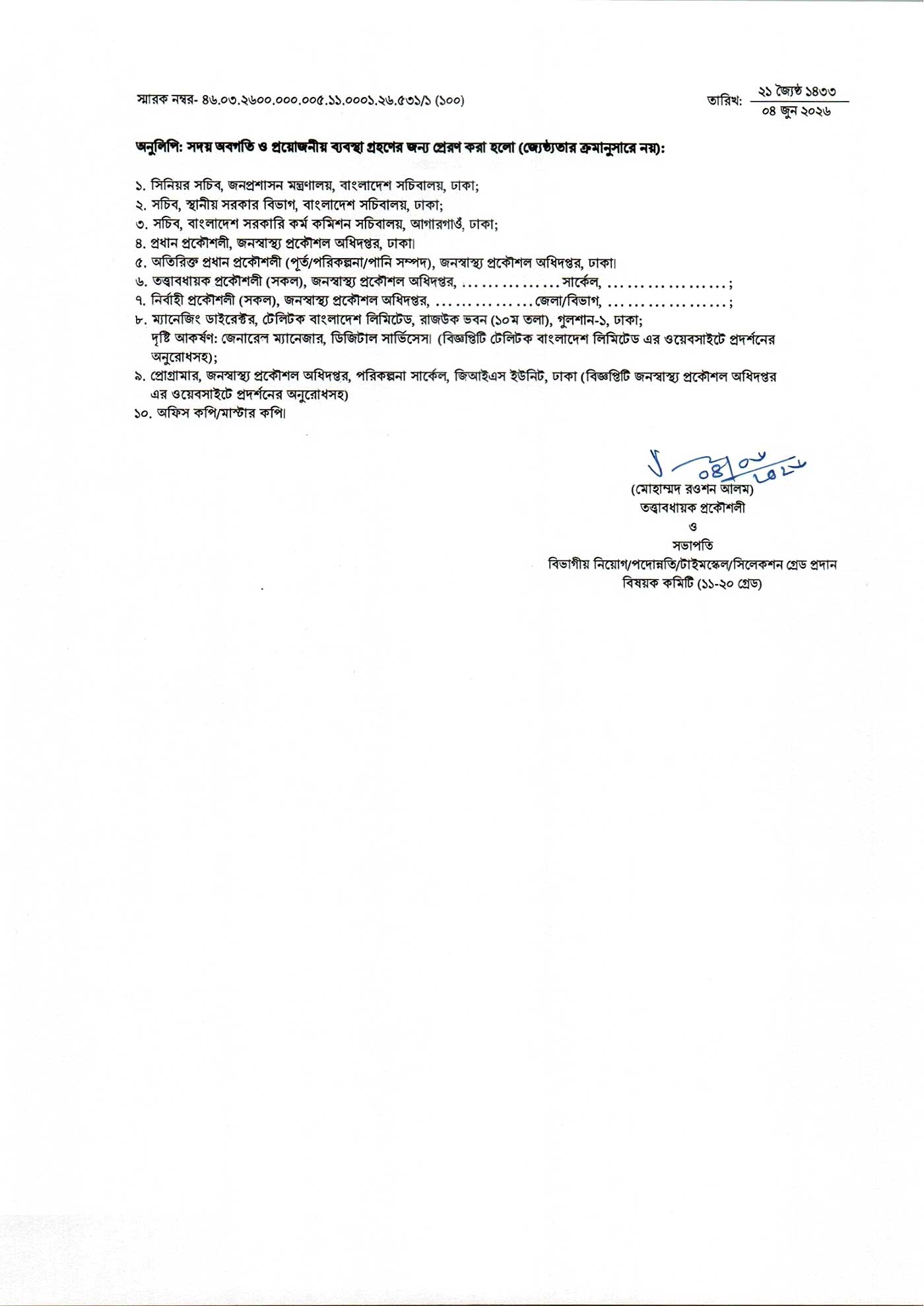 Job Circular 2026 - Image 5