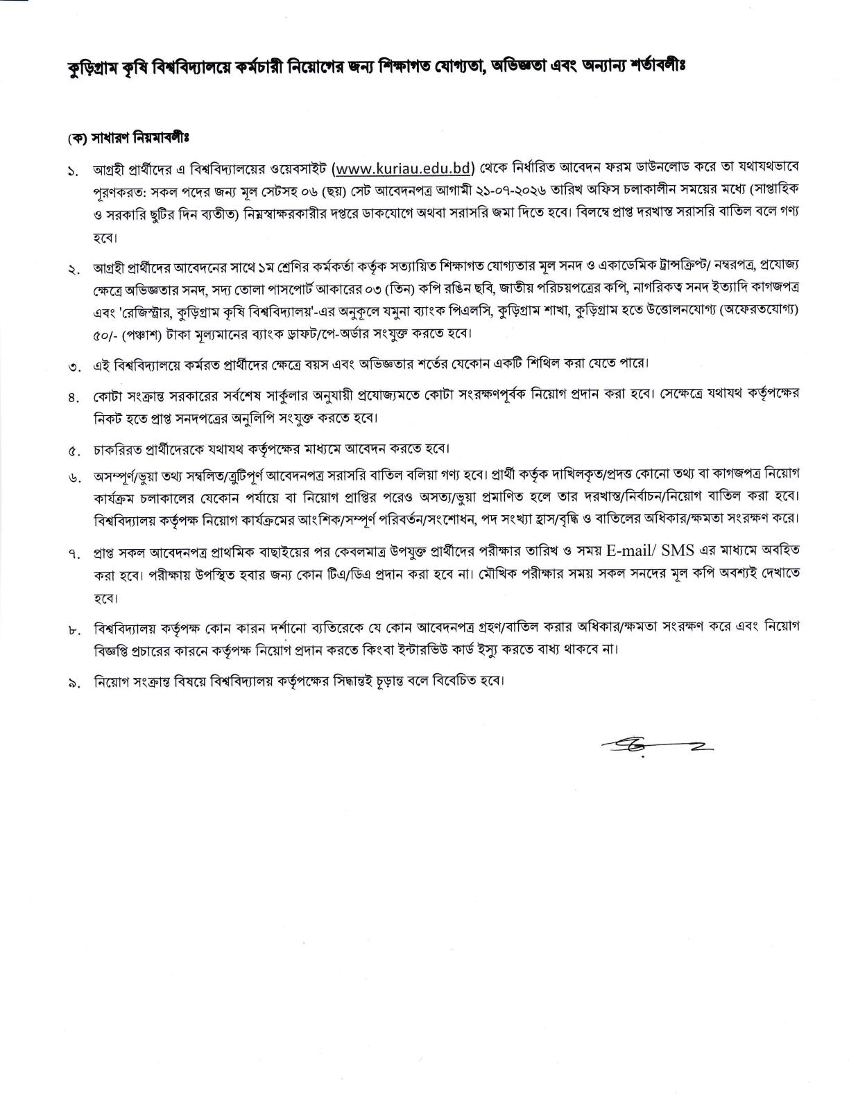কুড়িগ্রাম কৃষি বিশ্ববিদ্যালয় নিয়োগ বিজ্ঞপ্তি ২০২৬ - Kurigram Agricultural University Job Circular 2026 2026 - Image 3