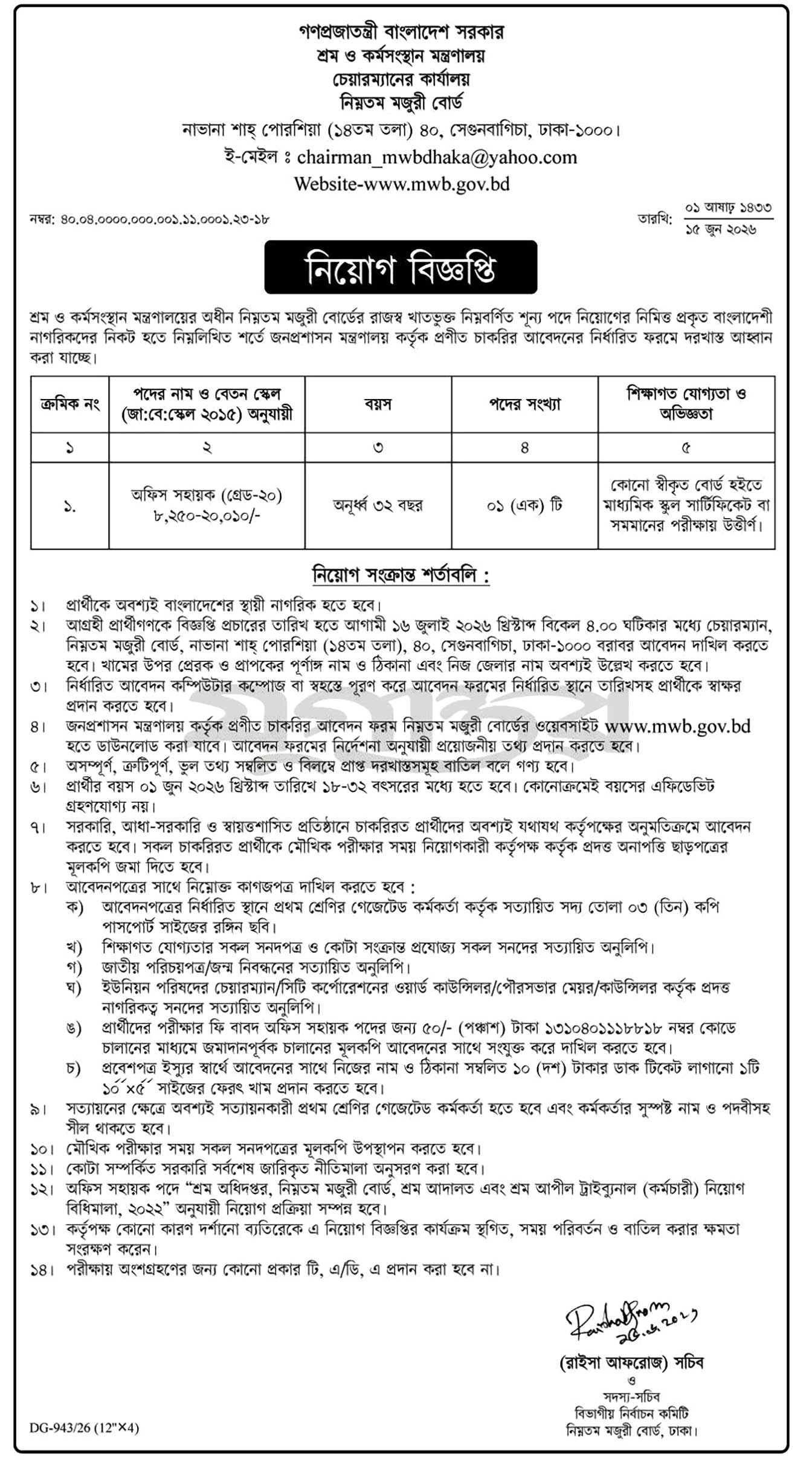 নিল্নতম মজুরী বোর্ড নিয়োগ বিজ্ঞপ্তি ২০২৬ - MWB Job Circular 2026 2026 - Image 1