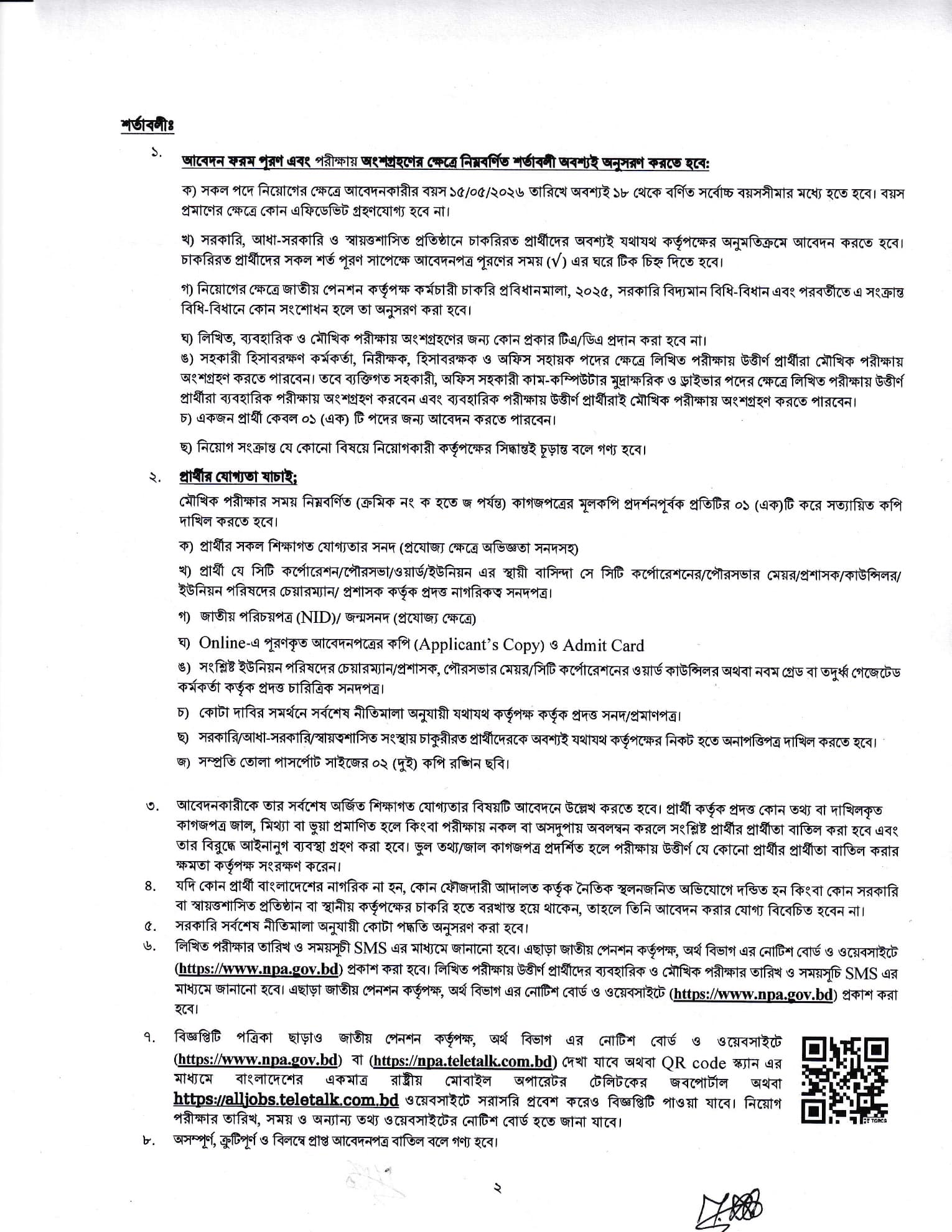 জাতীয় পেনশন কর্তৃপক্ষ (NPA) নিয়োগ বিজ্ঞপ্তি ২০২৬ (NPA Job Circular 2026) 2026 - Image 3