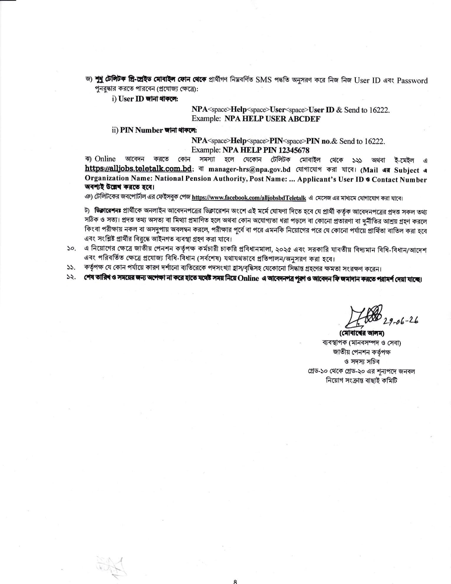 জাতীয় পেনশন কর্তৃপক্ষ (NPA) নিয়োগ বিজ্ঞপ্তি ২০২৬ (NPA Job Circular 2026) 2026 - Image 5