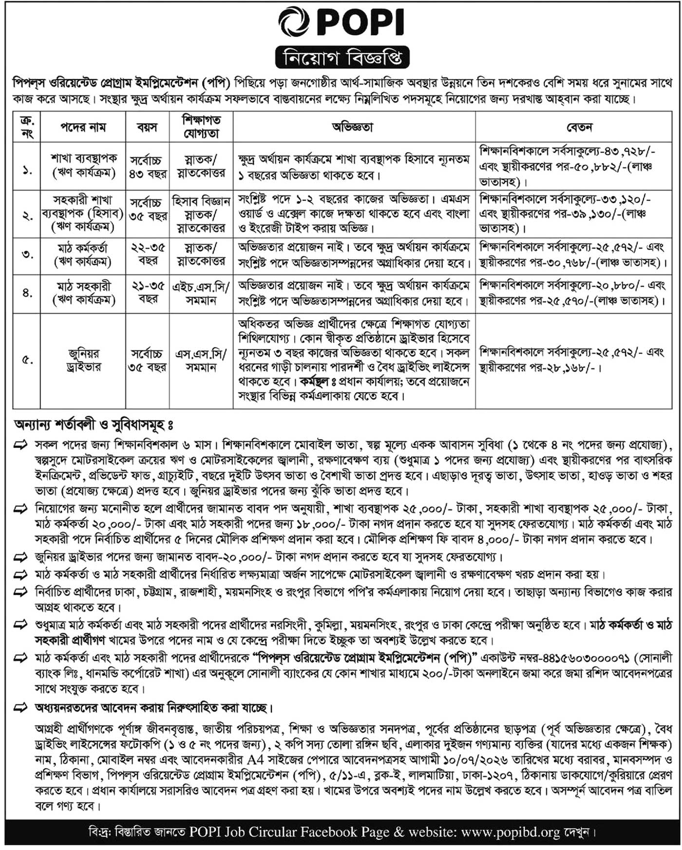 পপি এনজিও নিয়োগ বিজ্ঞপ্তি ২০২৬ - POPI NGO Job Circular 2026 2026 - Image 1