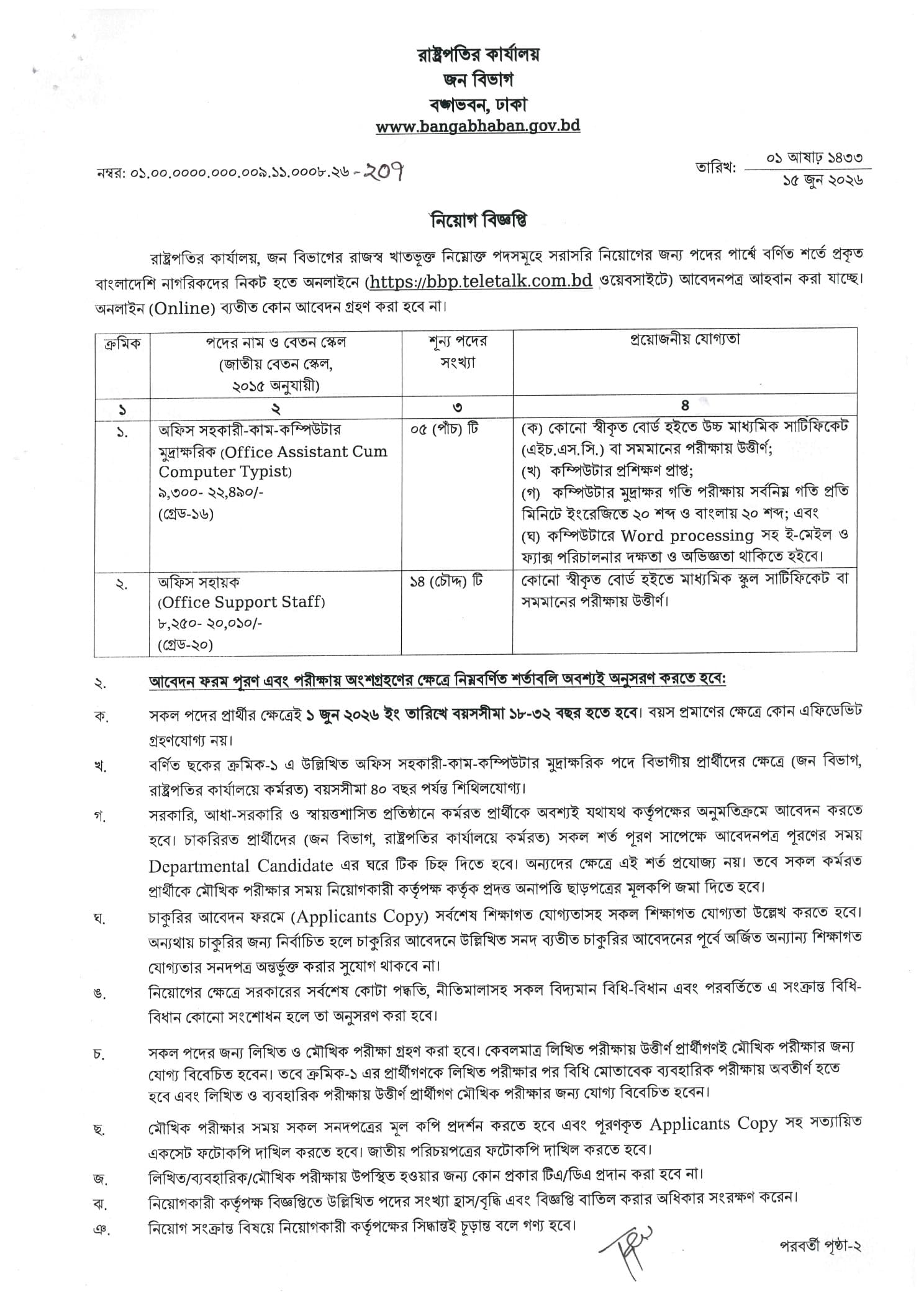জন বিভাগ নিয়োগ বিজ্ঞপ্তি ২০২৬ - Public Division Job Circular 2026 2026 - Image 1