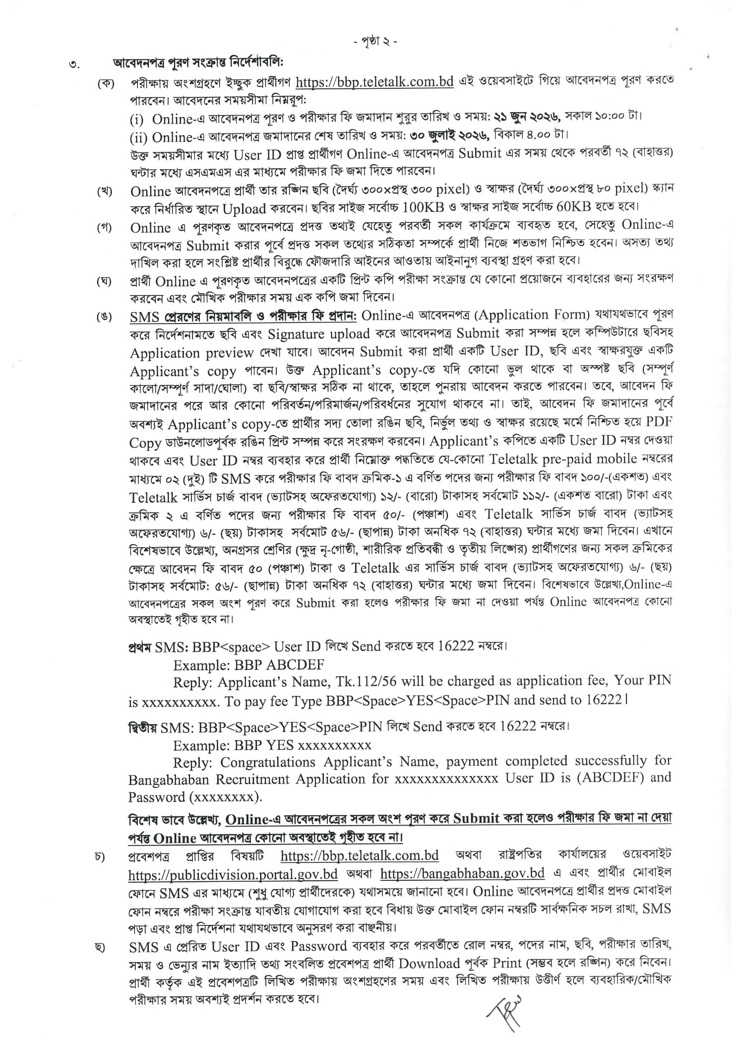 জন বিভাগ নিয়োগ বিজ্ঞপ্তি ২০২৬ - Public Division Job Circular 2026 2026 - Image 2