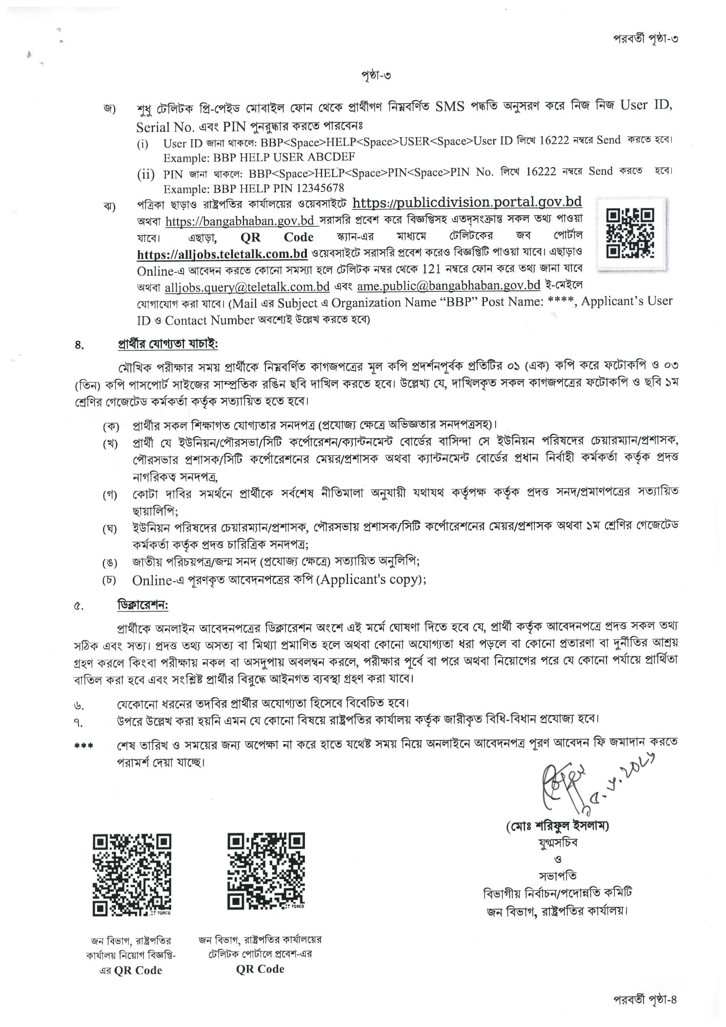 জন বিভাগ নিয়োগ বিজ্ঞপ্তি ২০২৬ - Public Division Job Circular 2026 2026 - Image 3