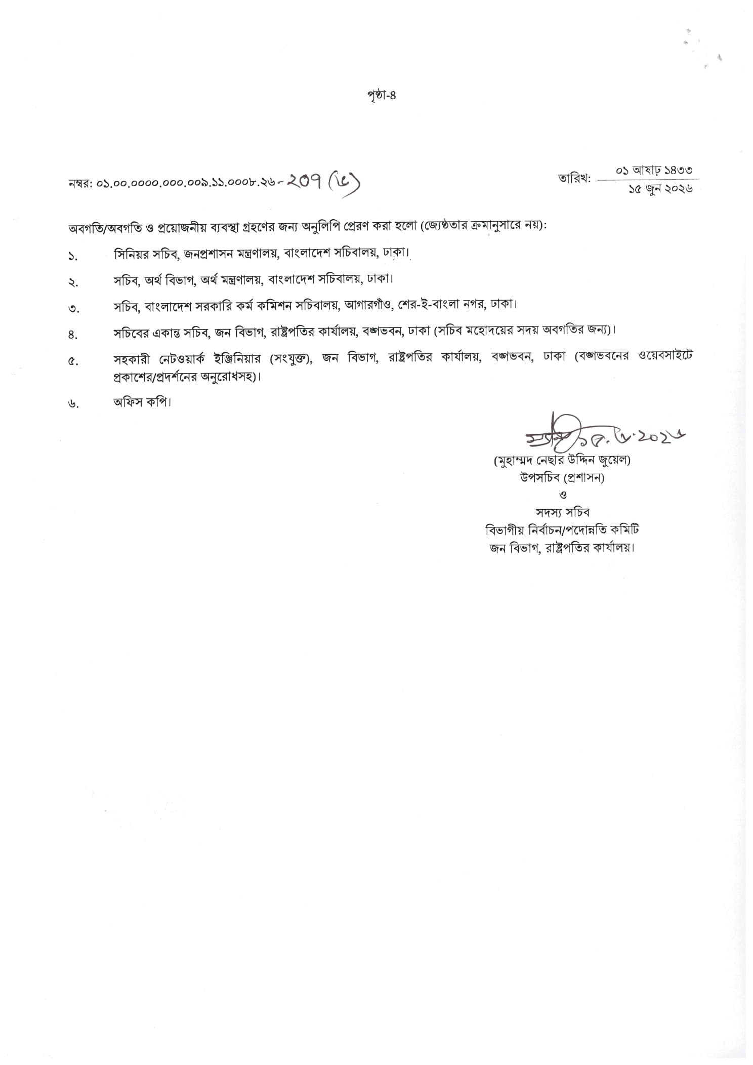 জন বিভাগ নিয়োগ বিজ্ঞপ্তি ২০২৬ - Public Division Job Circular 2026 2026 - Image 4