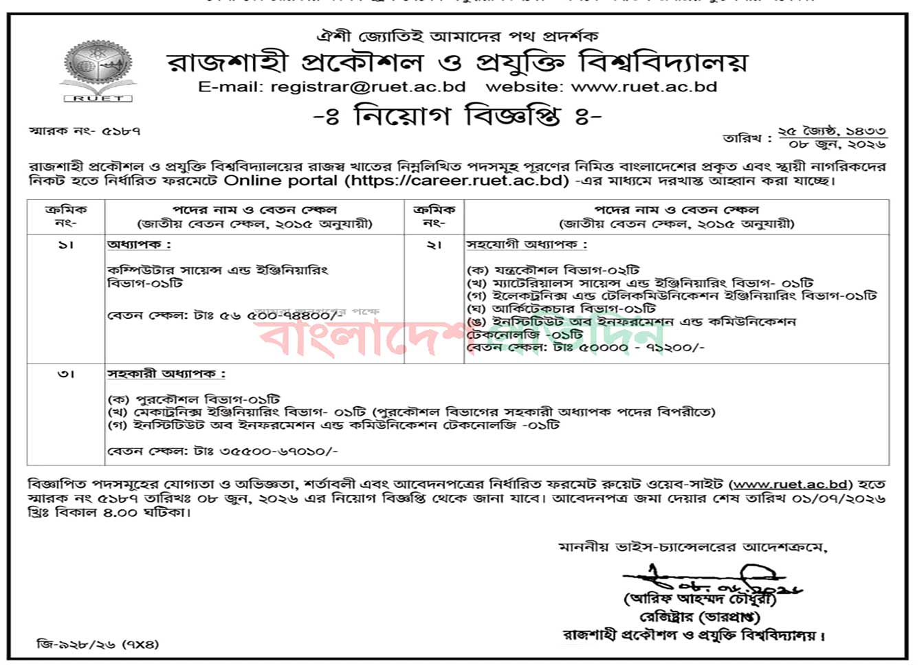 Job Circular 2026 - Image 2