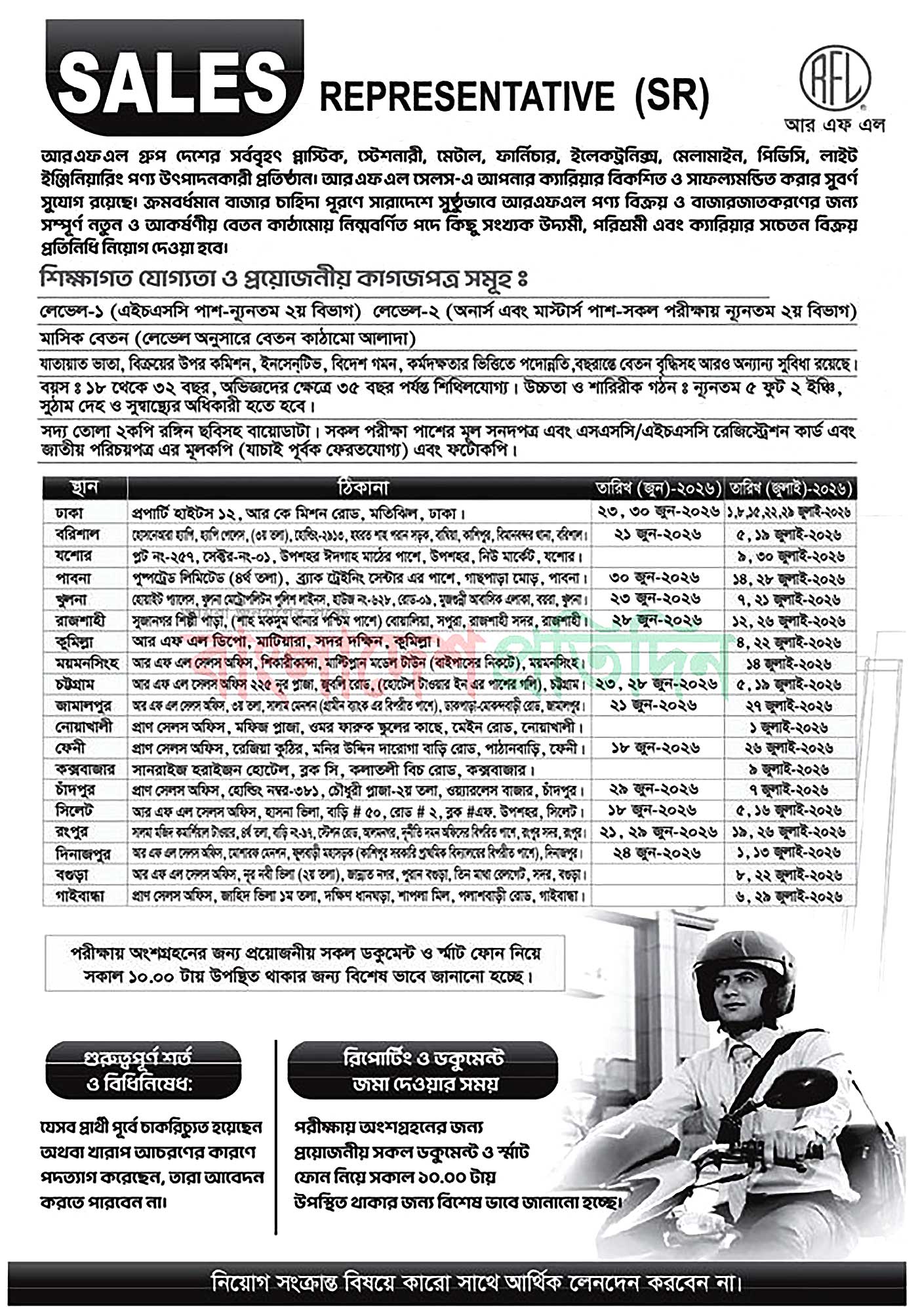 আরএফএল গ্রুপ নিয়োগ বিজ্ঞপ্তি ২০২৬ - RFL Group Job Circular 2026 2026 - Image 1